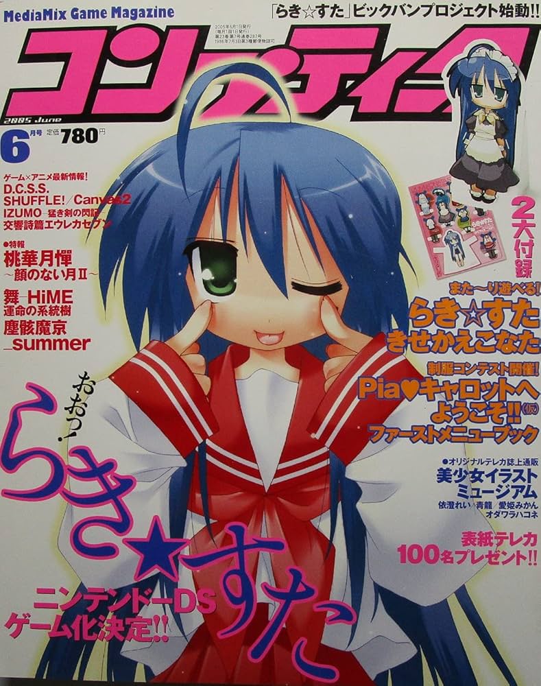 らき☆すた　コンプティーク　コンプエース　付録 らき☆すた コンプティーク コンプエース 付録 コンプティーク